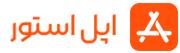 لوگو اپل استور